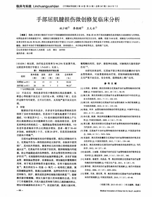 手部屈肌腱损伤微创修复临床分析