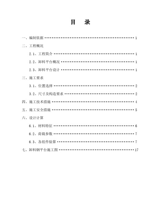 悬挑式卸料钢平台专项方案