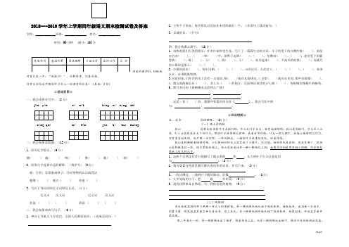 2018--2019学年度第一学期四年级语文上册期末试卷及答案