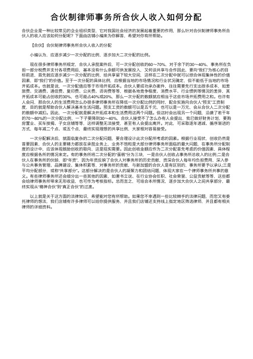 合伙制律师事务所合伙人收入如何分配