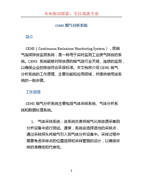 cems烟气分析系统