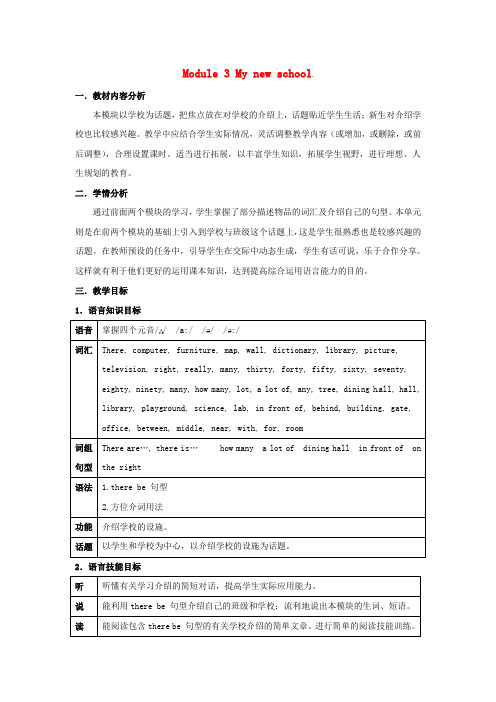 七年级英语上册 Module 3 My school教案 新版外研版.doc