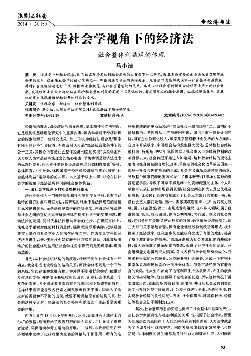 法社会学视角下的经济法——社会整体利益观的体现