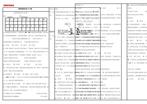 八年级政治下册(消费者的权益)练习题(无答案) 新人教版 试题