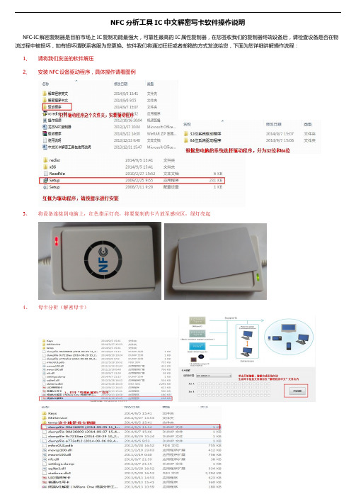 智能卡NFC分析工具中文版操作说明