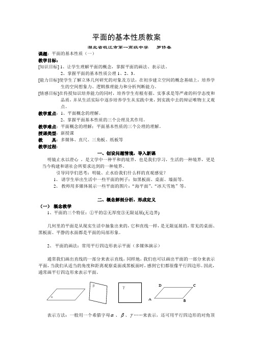 平面的基本性质教案