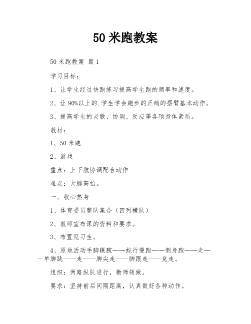 50米跑教案