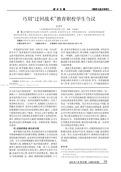 巧用“迂回战术”教育职校学生刍议