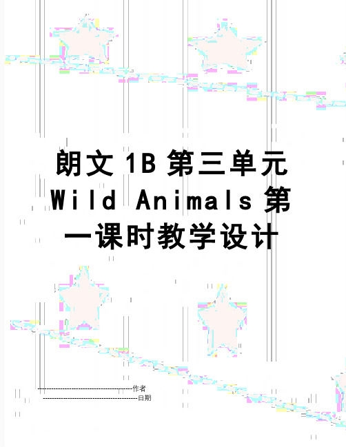 【精品】朗文1B第三单元Wild Animals第一课时教学设计