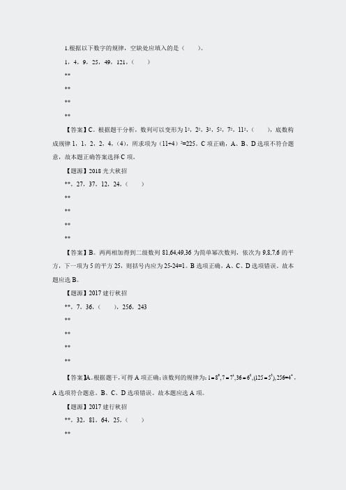 真题分类-数资-3数字推理-破题之术-考点05幂次数列