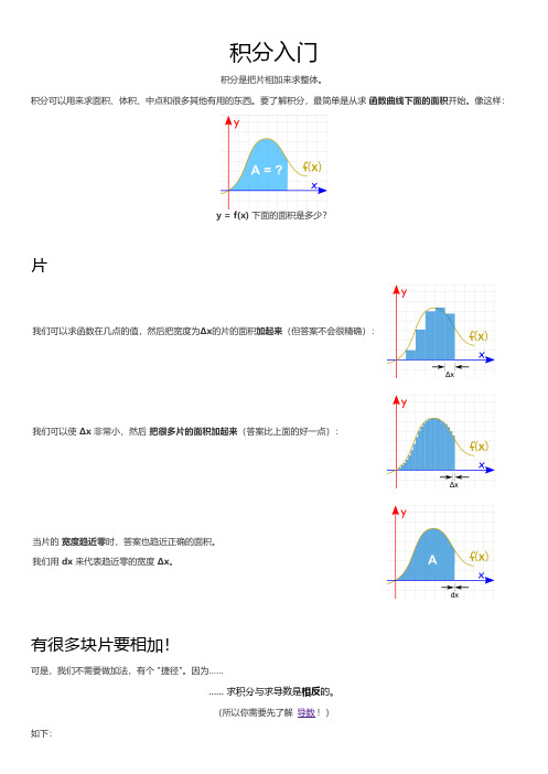 微积分-积分入门