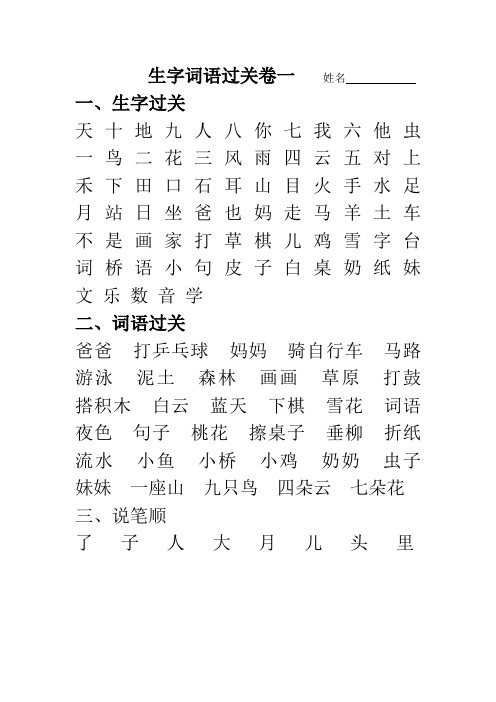 生字词语过关卷一