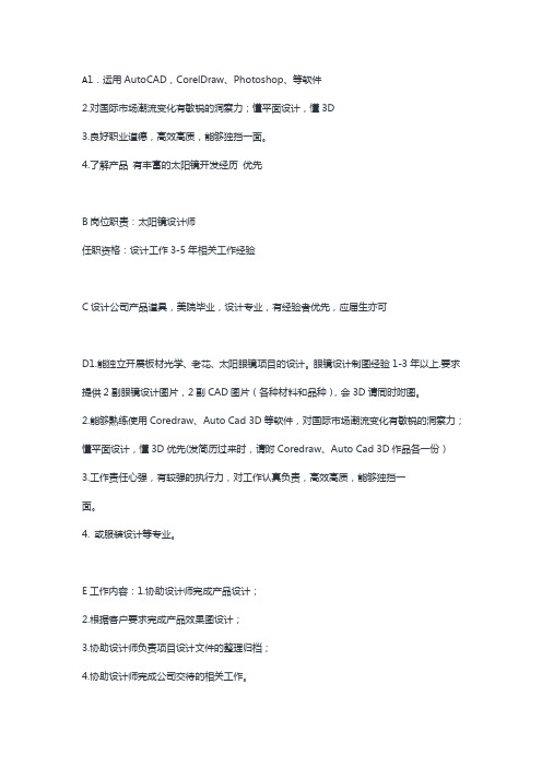 设计师招聘要求和工作内容