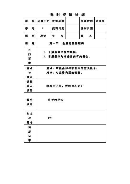 第二章、金属学基础知识.