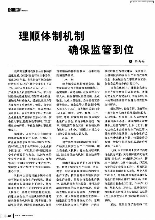 理顺体制机制 确保监管到位