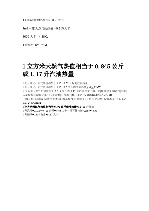 1吨标准煤的热值