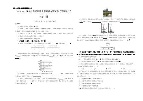 (A3考试版)2020-2021学年八年级物理上学期期末测试卷02(河南专用)