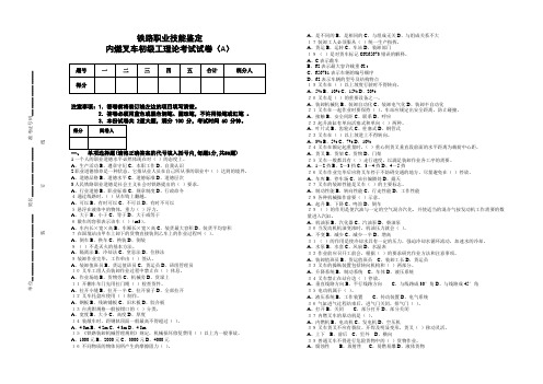 内燃叉车初级工理论试卷(A)