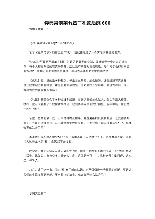 经典常谈第五章三礼读后感600