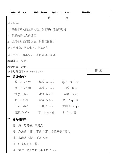 部编版小学二年级语文下册第二单元复习教案