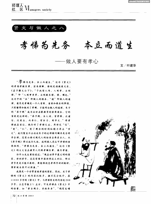 孝悌为先务 本立而道生——做人要有孝心