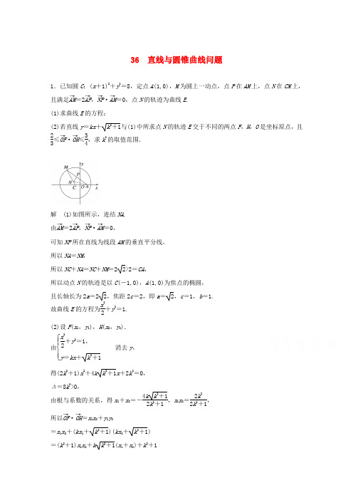 江苏省宿迁市宿豫中学高考数学二轮复习专题检测：直线与圆锥曲线问题