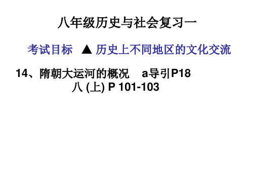 14、隋朝大运河的概况