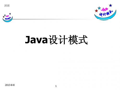 java设计模式课件耿祥义