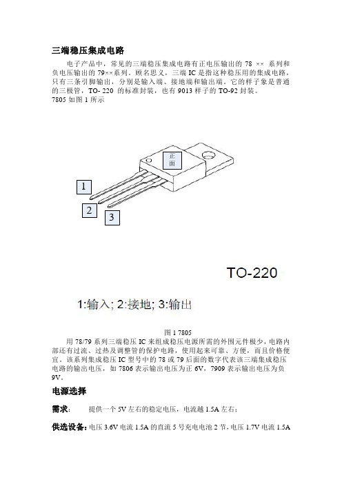 7805解释