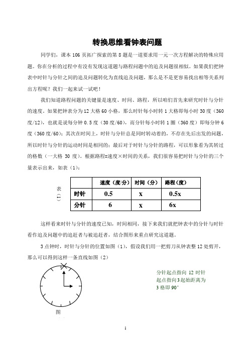 教学反思转换思维看钟表问题