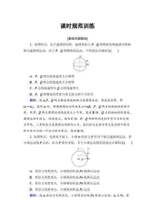 2018高考物理大一轮复习领航检测:第四章 曲线运动 万有引力与航天-第3节 2
