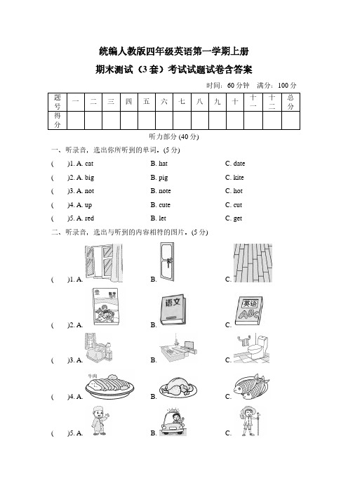 统编人教版四年级英语第一学期上册期末(3套)测试考试试题试卷含答案145