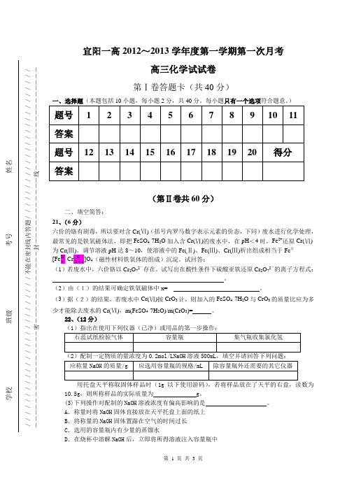 宜阳一高2012-2013学年高三第一次月考试题