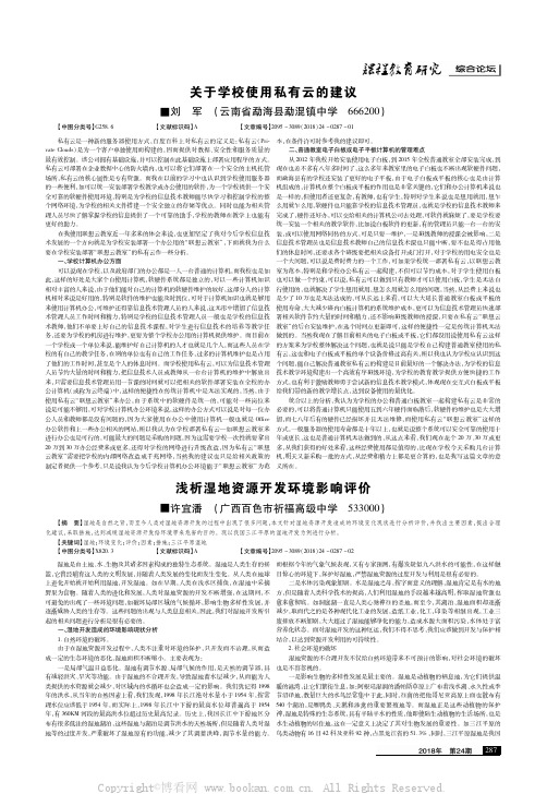 关于学校使用私有云的建议