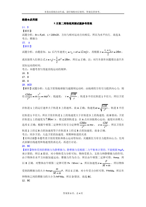 9月第二周物理周测试题答案
