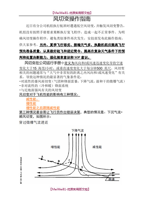 【7A文】风切变操作指南