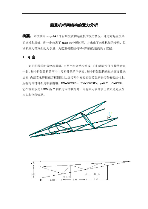 ansys有限元受力分析