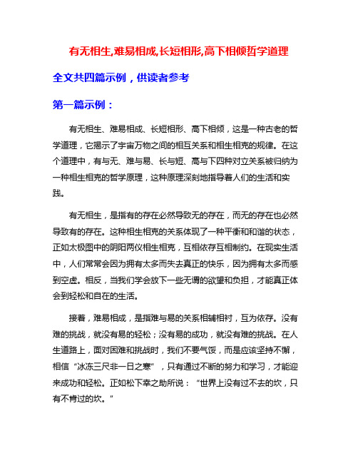 有无相生,难易相成,长短相形,高下相倾哲学道理