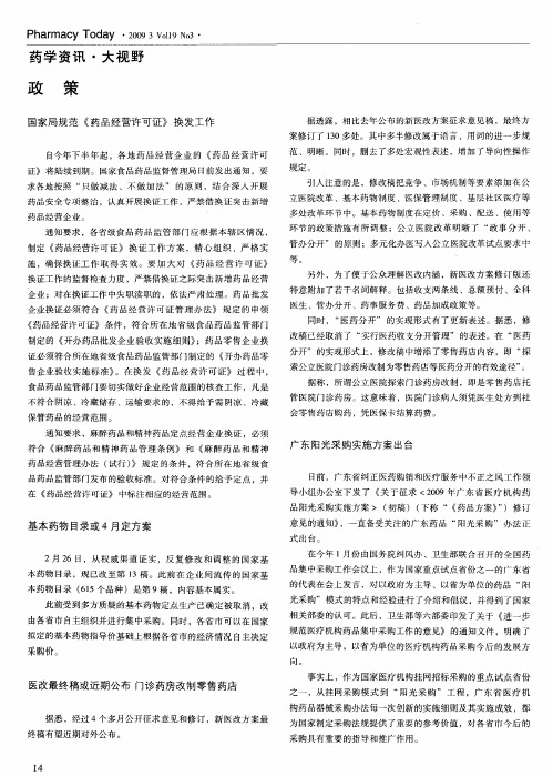 医改最终稿或近期公布门诊药房改制零售药店