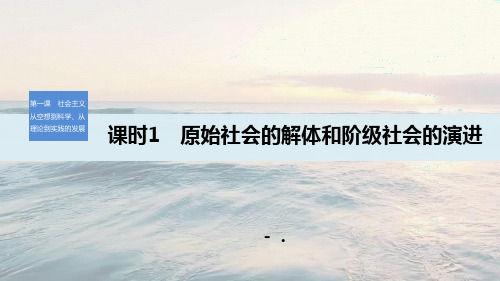 《原始社会的解体和阶级社会的演进》PPT教学课件