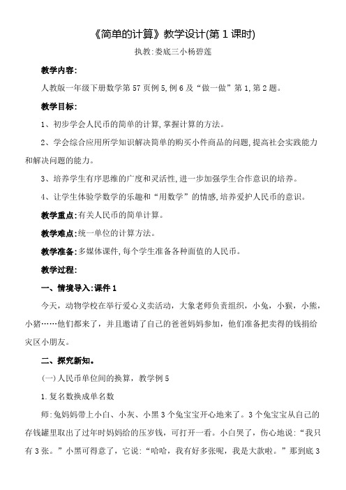 (人教版全日制聋校实验教材)小学数学第三册 元、角、分的简单计算-一等奖