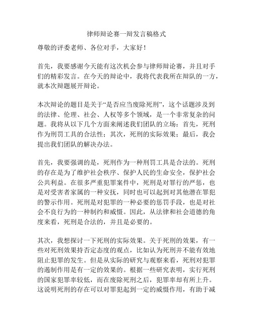 律师辩论赛一辩发言稿格式