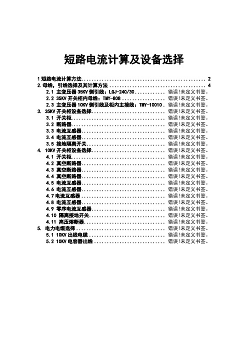 (完整版)低压短路电流计算方法