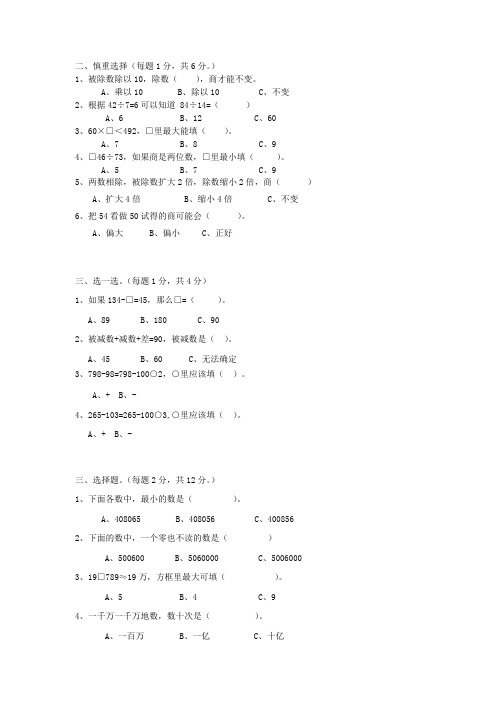 四年级上册数学选择题专项练习测试卷