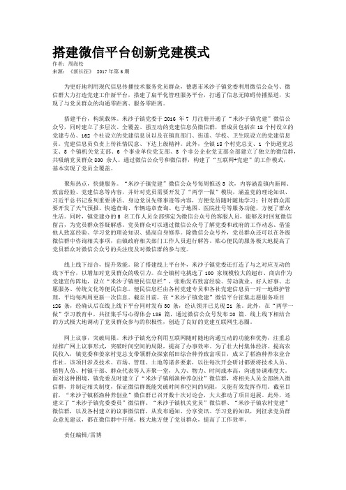 搭建微信平台创新党建模式