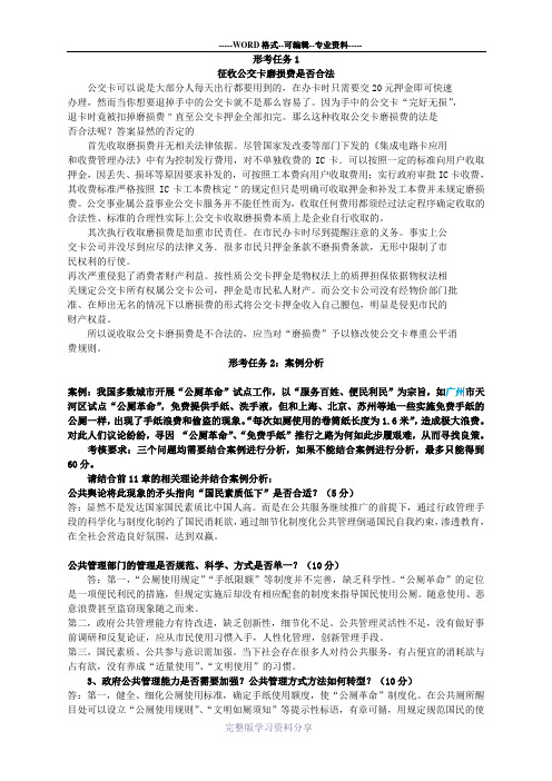 开放大学公共行政学形考作业一至形考作业三参考答案