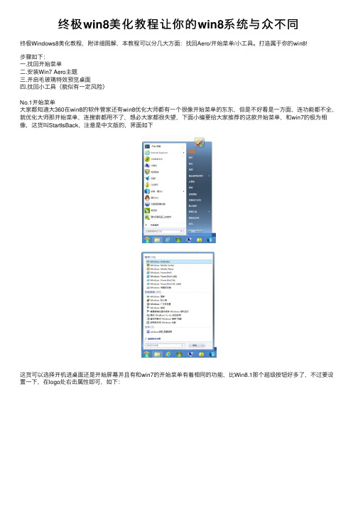 终极win8美化教程让你的win8系统与众不同