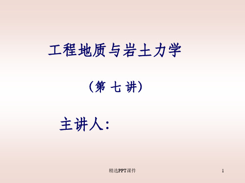 孔隙水压力ppt课件