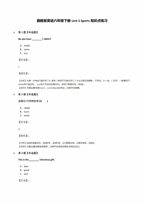 冀教版英语六年级下册Unit1Sports知识点练习