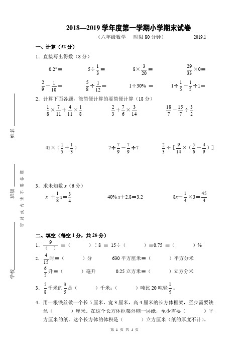 (苏教版)2018—2019学年度第一学期六年级数学期末试卷